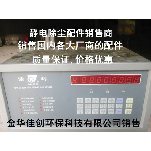 南丰DJ-96型静电除尘控制器